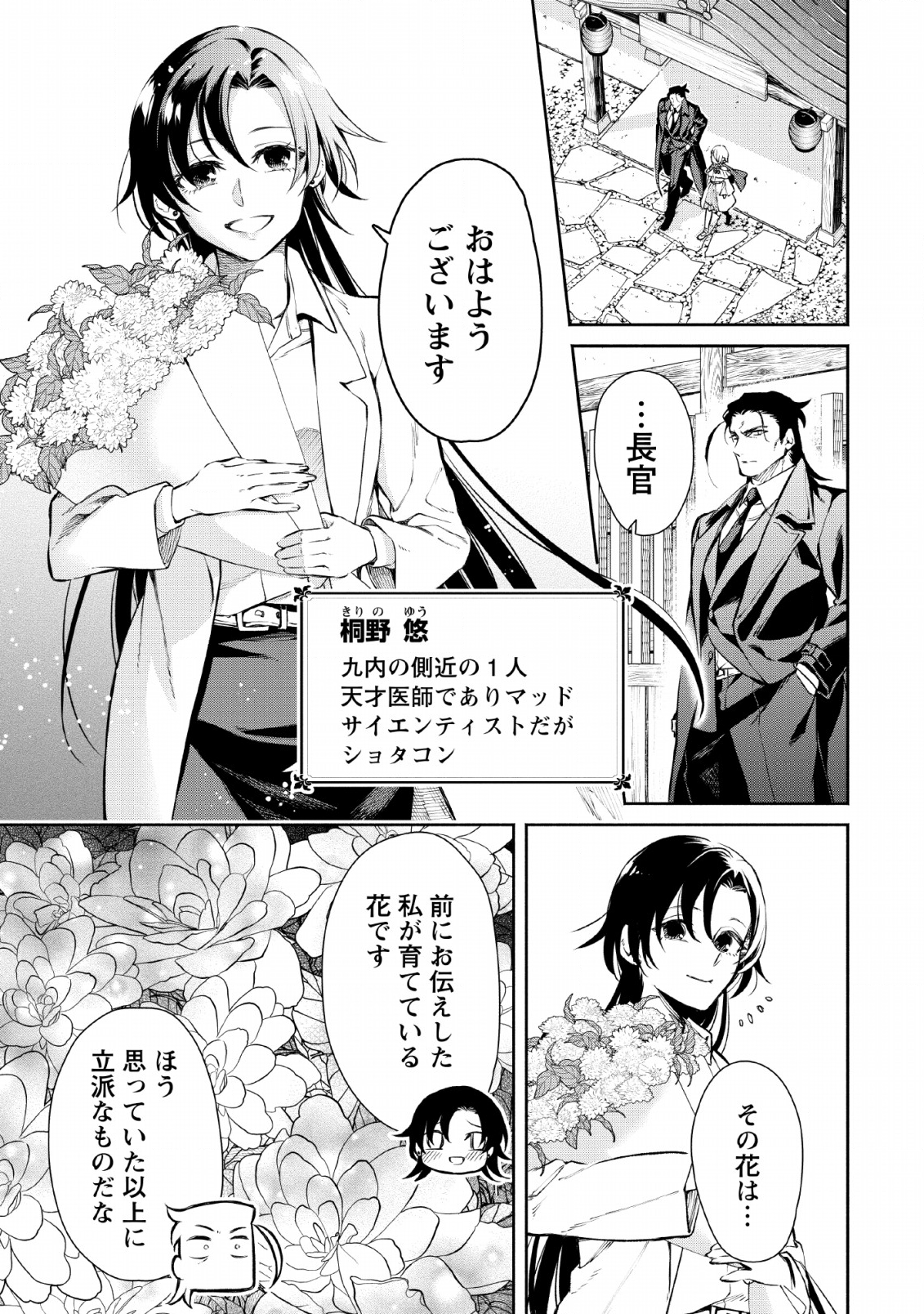 魔王様、リトライ! R Chap 1 - Next Chap 2