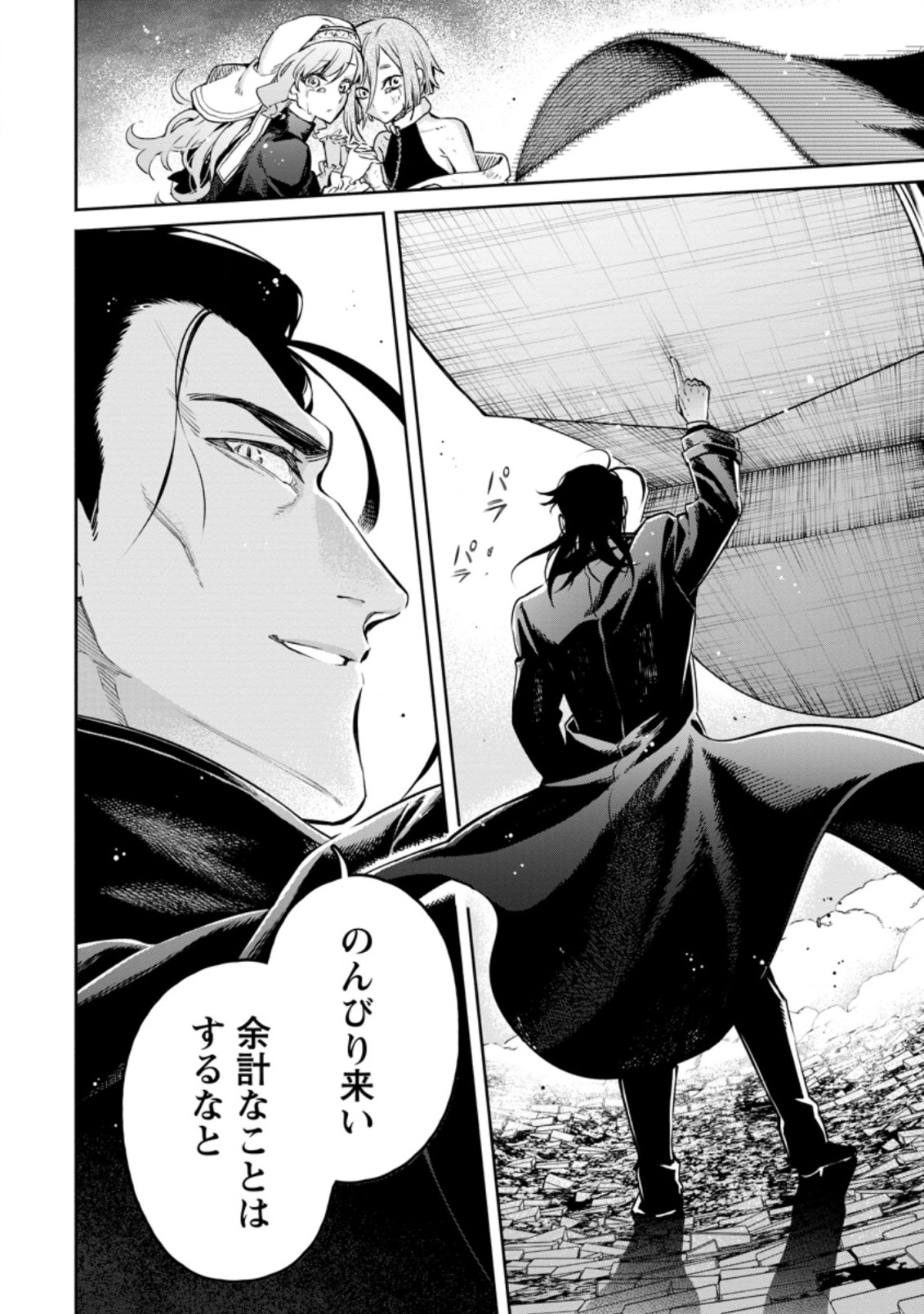 魔王様、リトライ! R Chap 10.4 - Next Chap 11.4