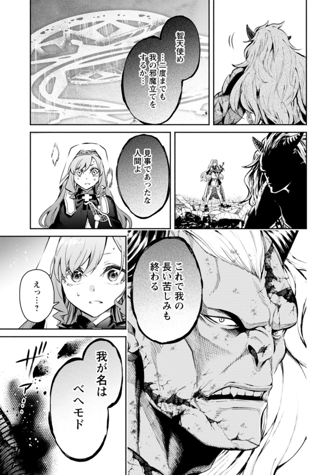 Maou-sama, Retry! R Chap 10.4 - Next Chap 11.4