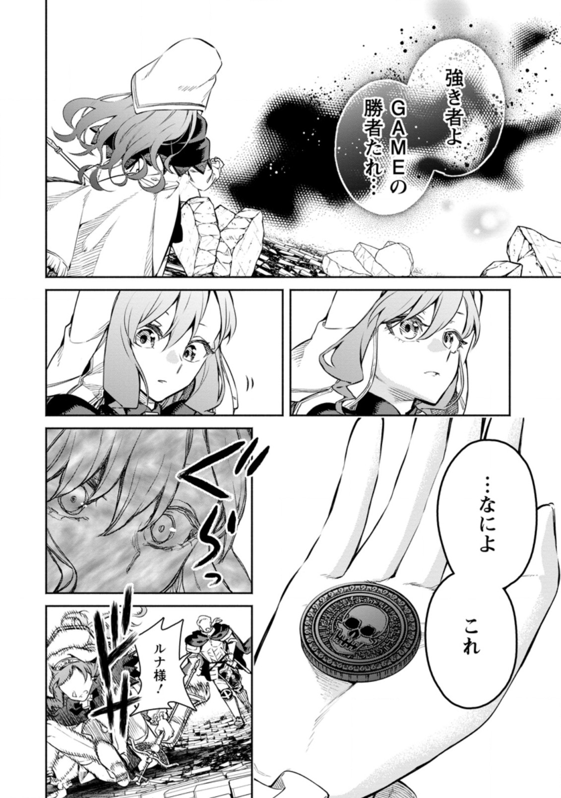 Maou-sama, Retry! R Chap 10.4 - Next Chap 11.4