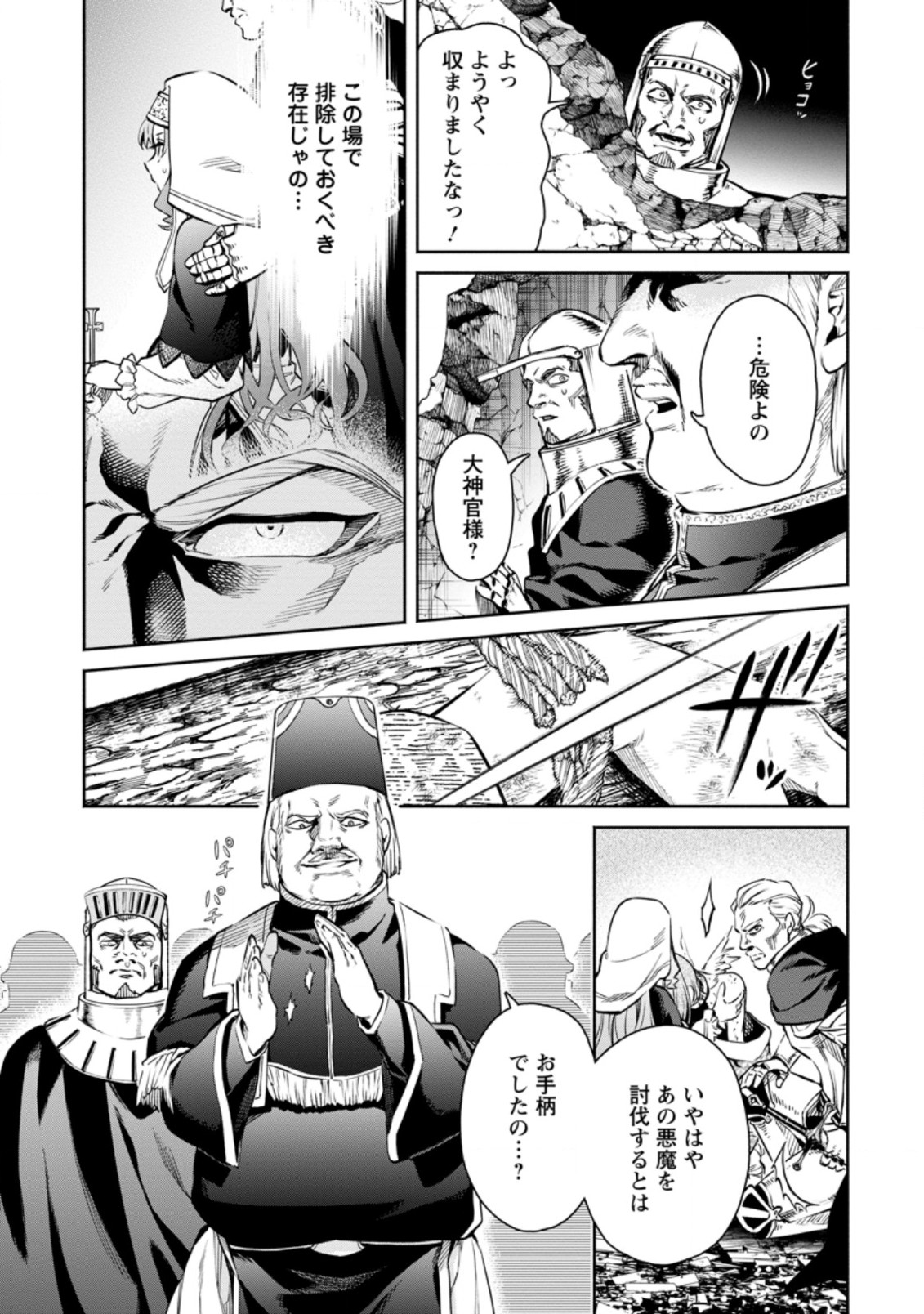 Maou-sama, Retry! R Chap 10.4 - Next Chap 11.4