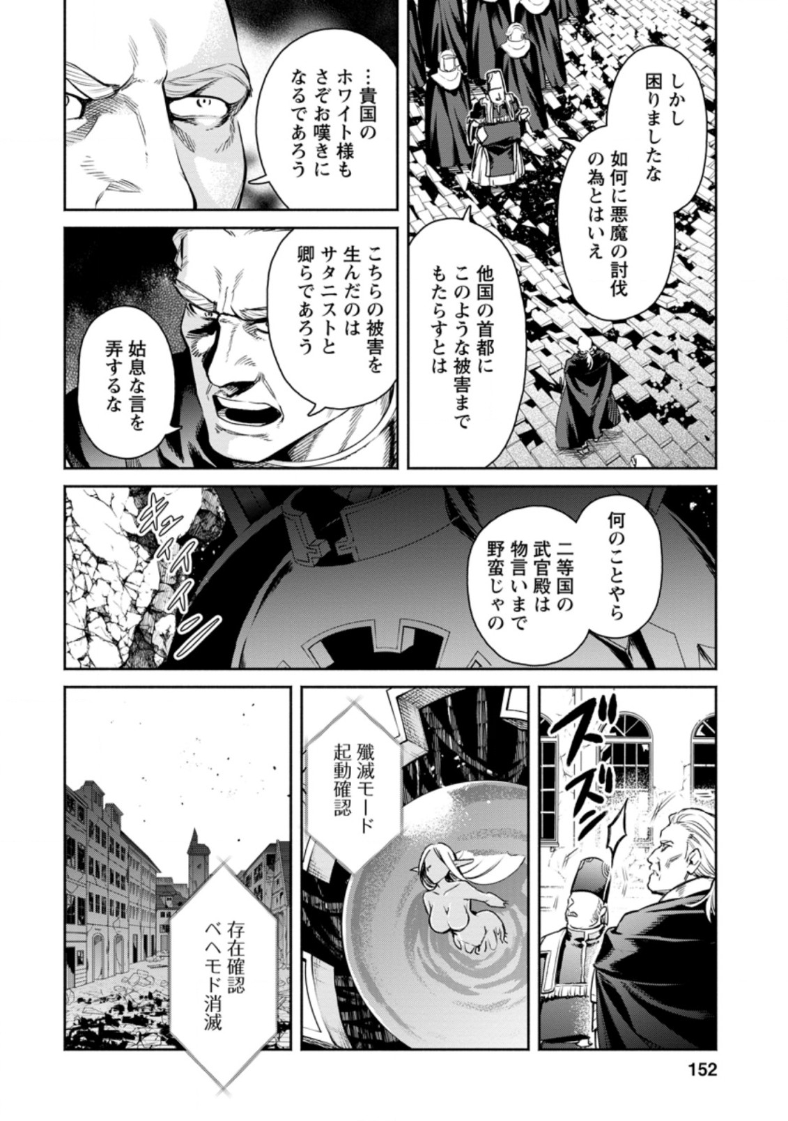 魔王様、リトライ! R Chap 10.4 - Next Chap 11.4