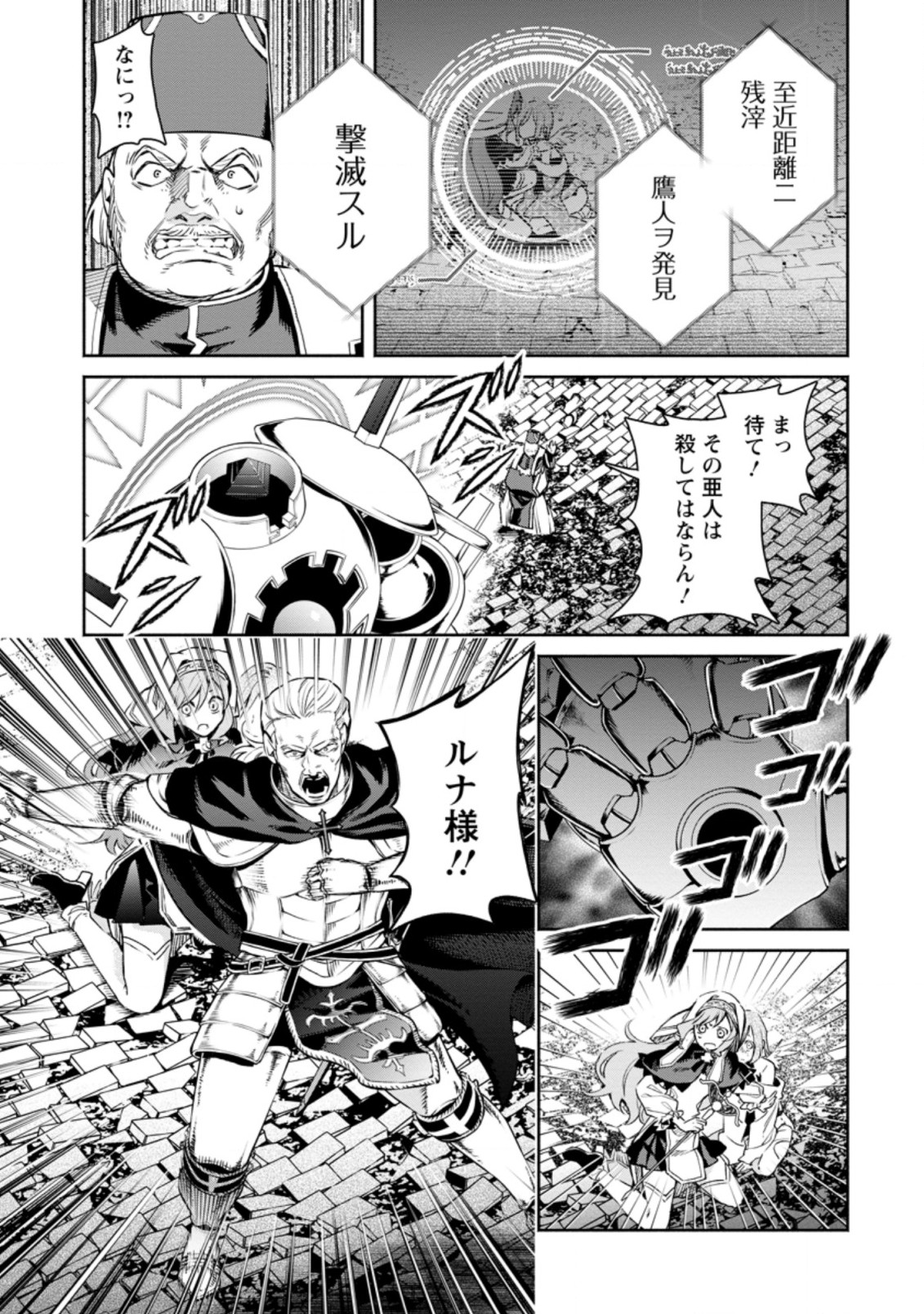魔王様、リトライ! R Chap 10.4 - Next Chap 11.4