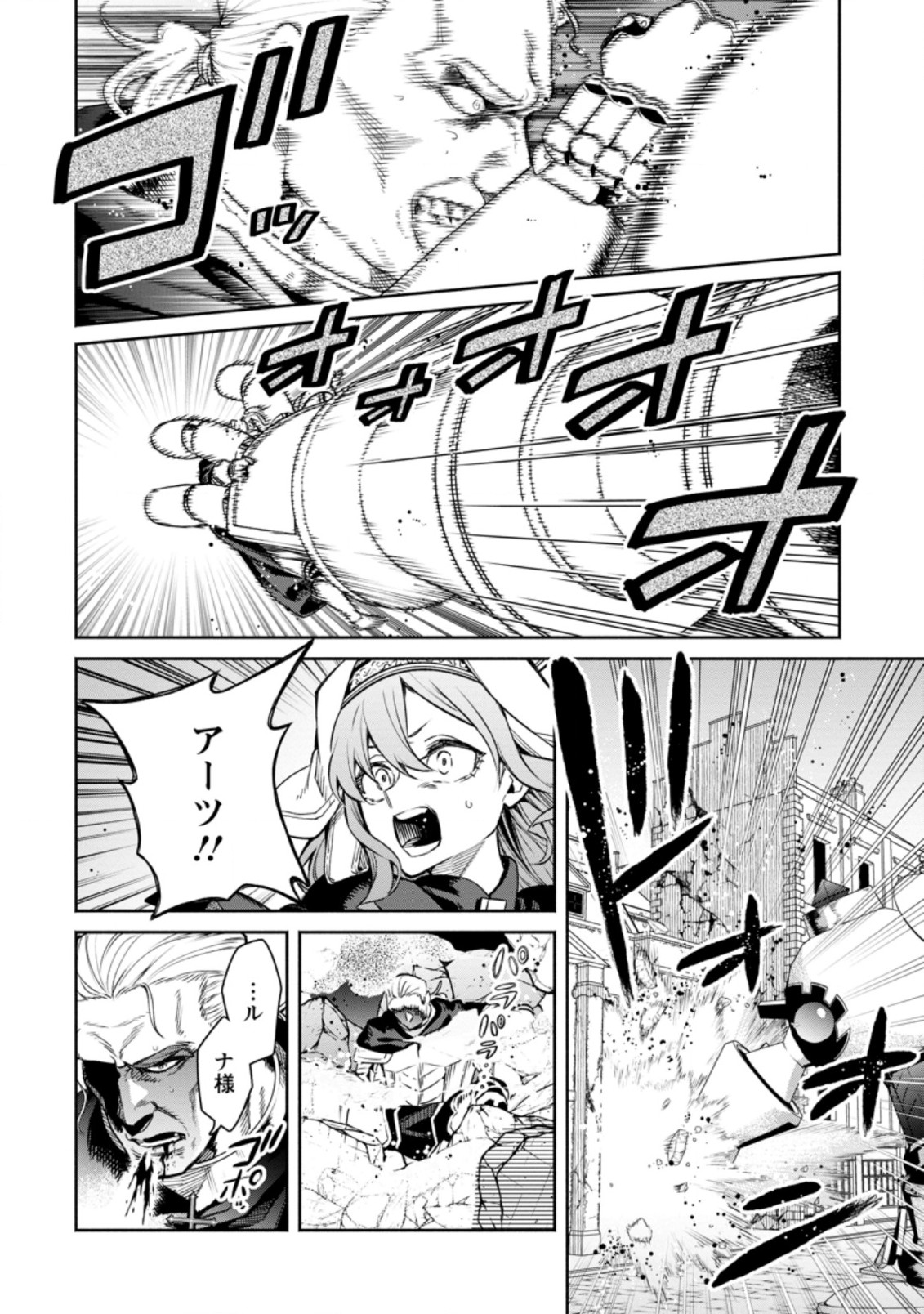 魔王様、リトライ! R Chap 10.4 - Next Chap 11.4