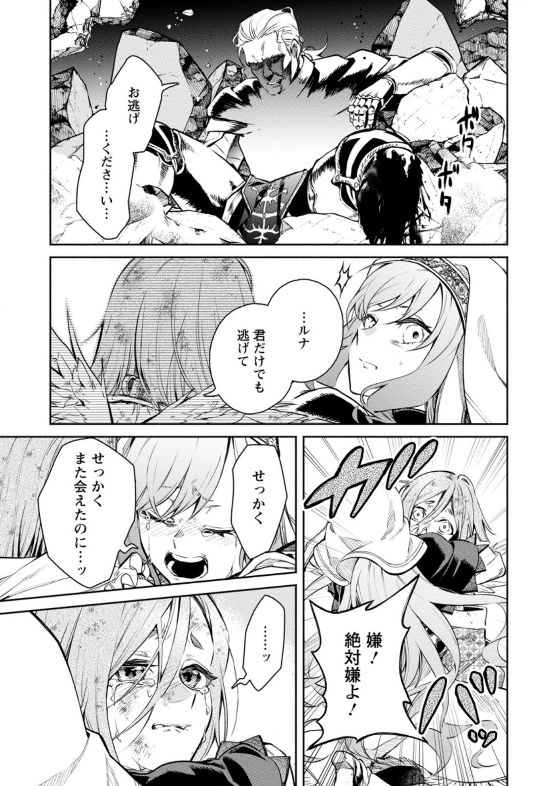 Maou-sama, Retry! R Chap 10.4 - Next Chap 11.4