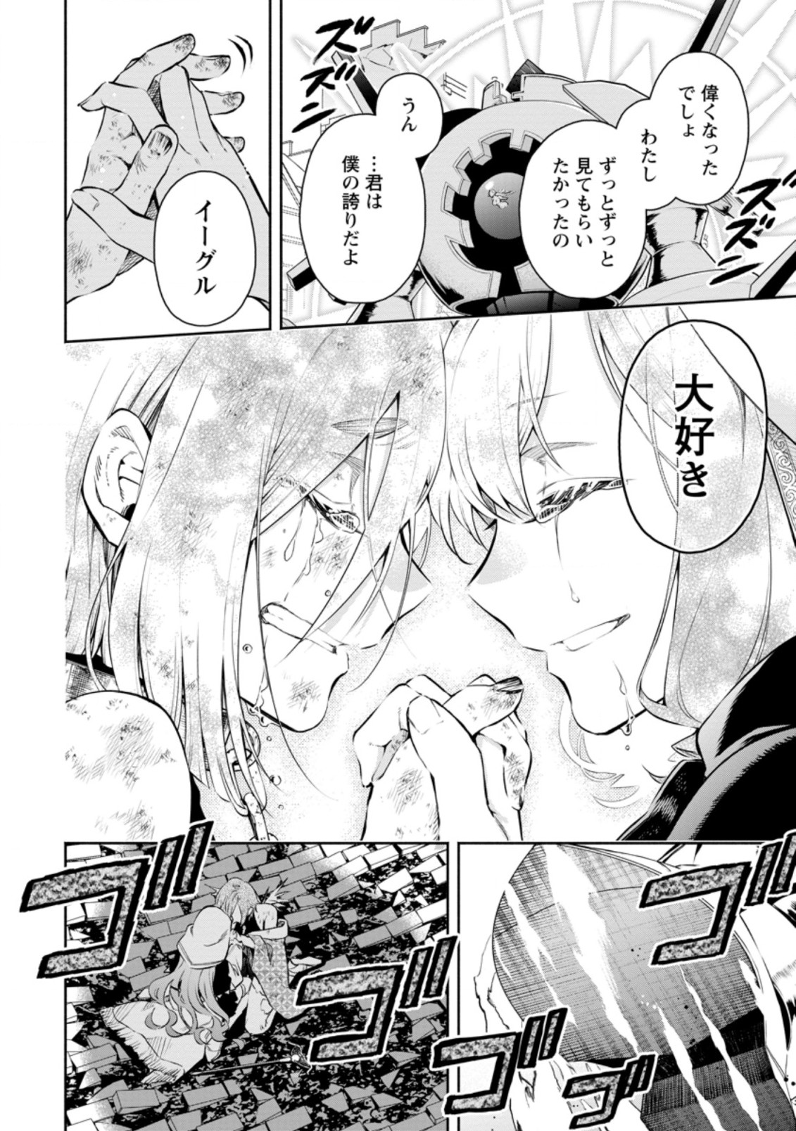 Maou-sama, Retry! R Chap 10.4 - Next Chap 11.4