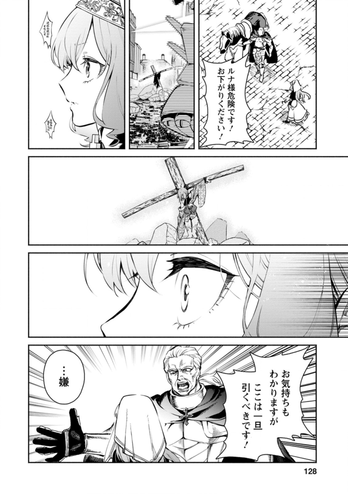 Maou-sama, Retry! R Chap 10.1 - Next Chap 11.1