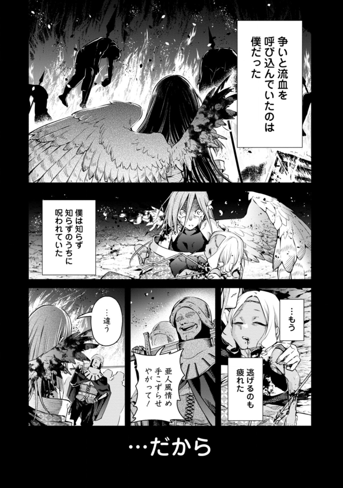 魔王様、リトライ! R Chap 10.1 - Next Chap 11.1