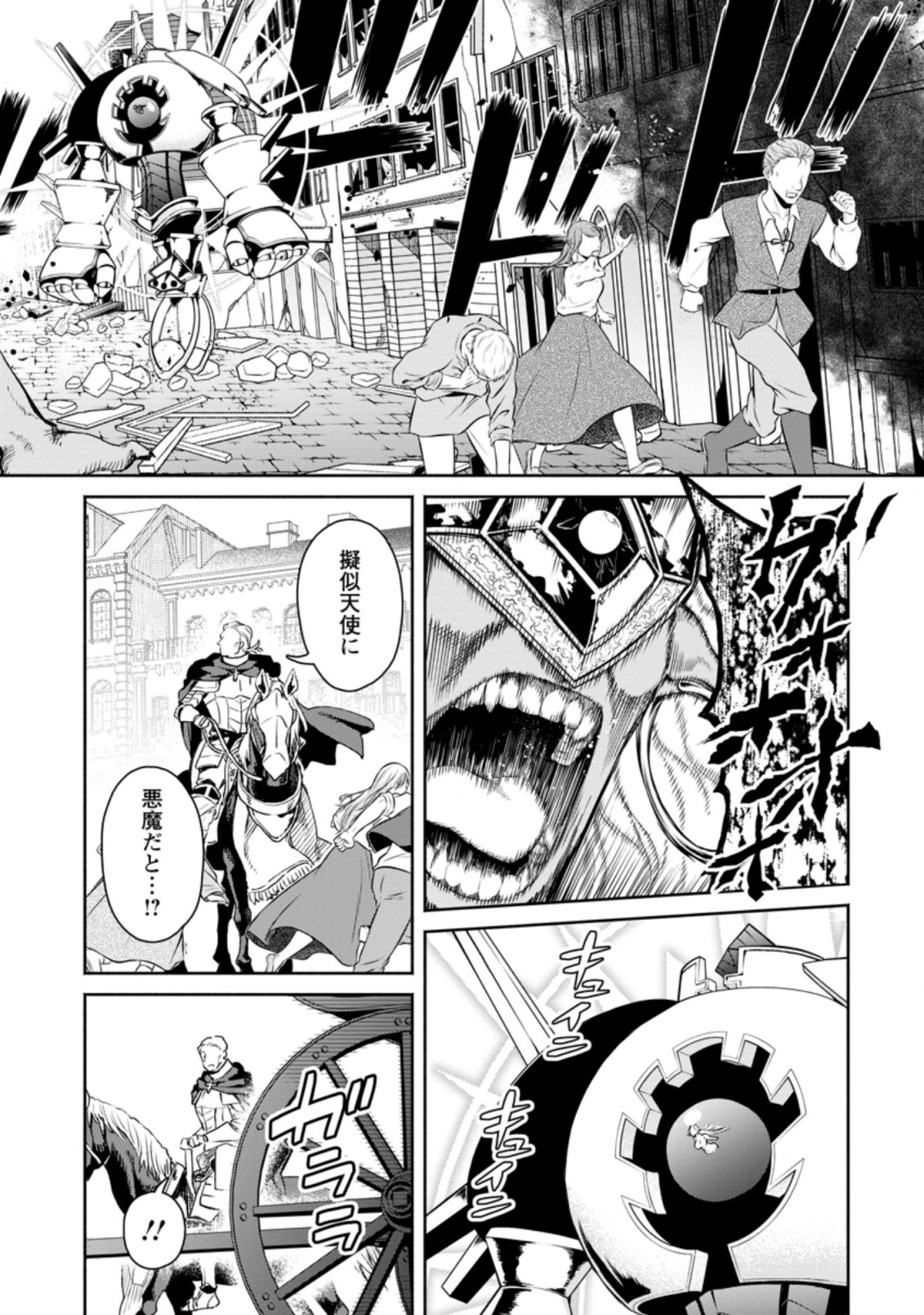 Maou-sama, Retry! R Chap 10.1 - Next Chap 11.1