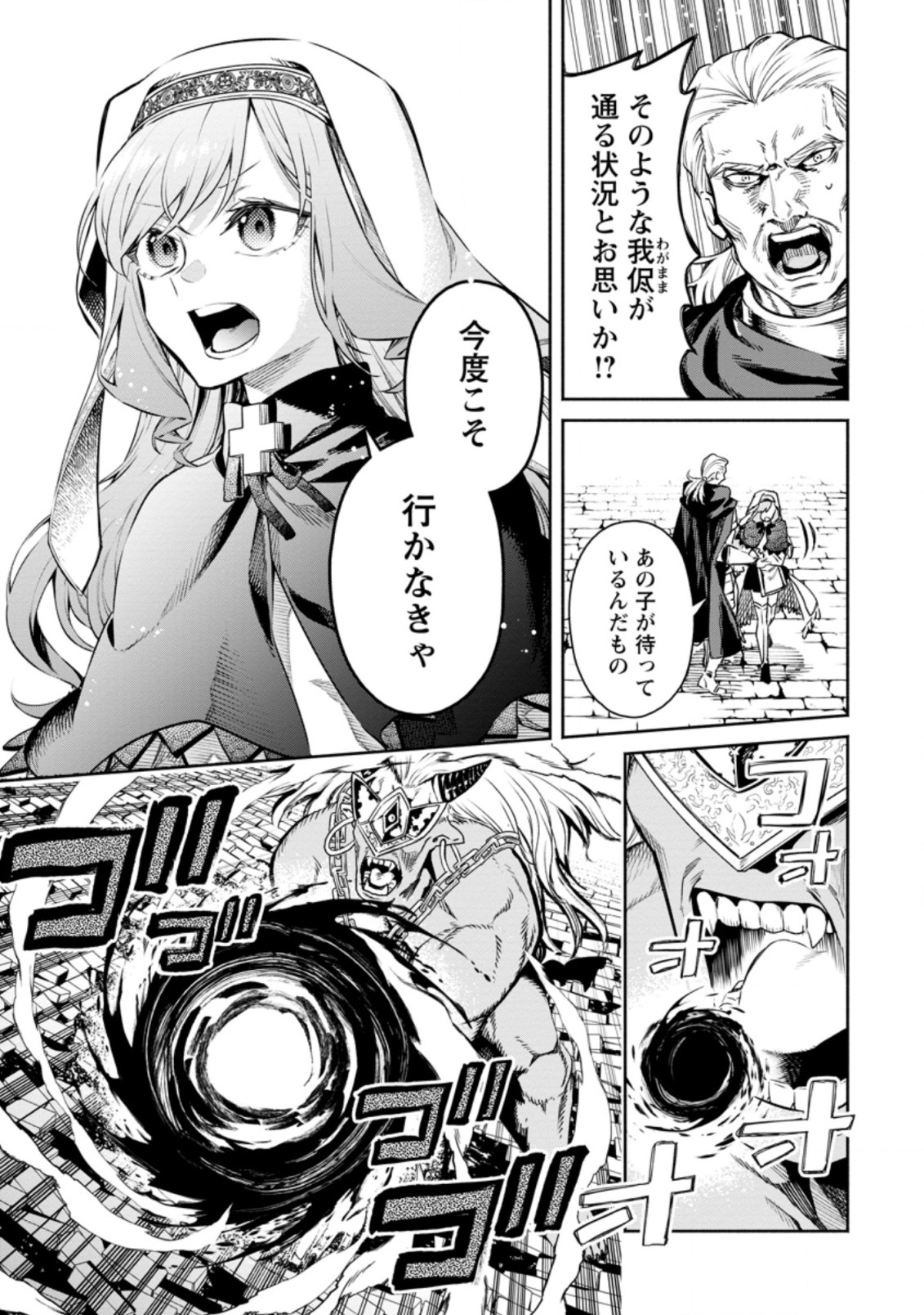 魔王様、リトライ! R Chap 10.2 - Next Chap 11.2