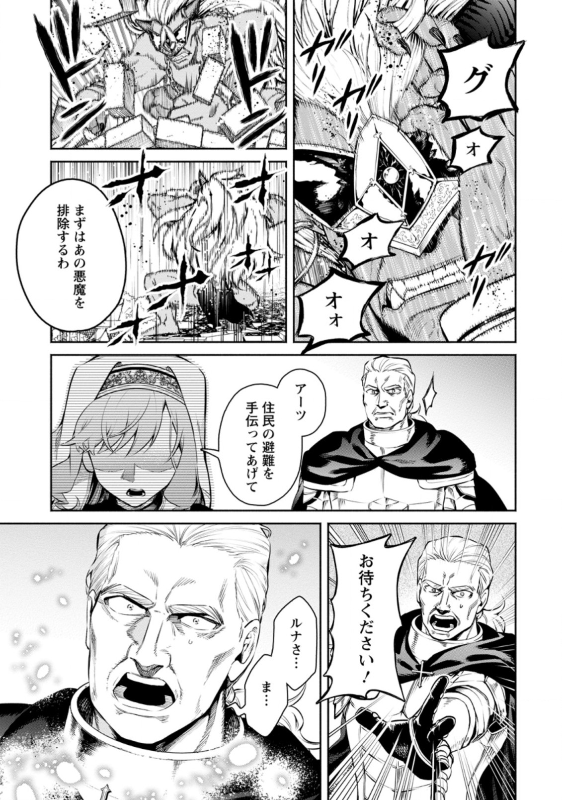 Maou-sama, Retry! R Chap 10.2 - Next Chap 11.2