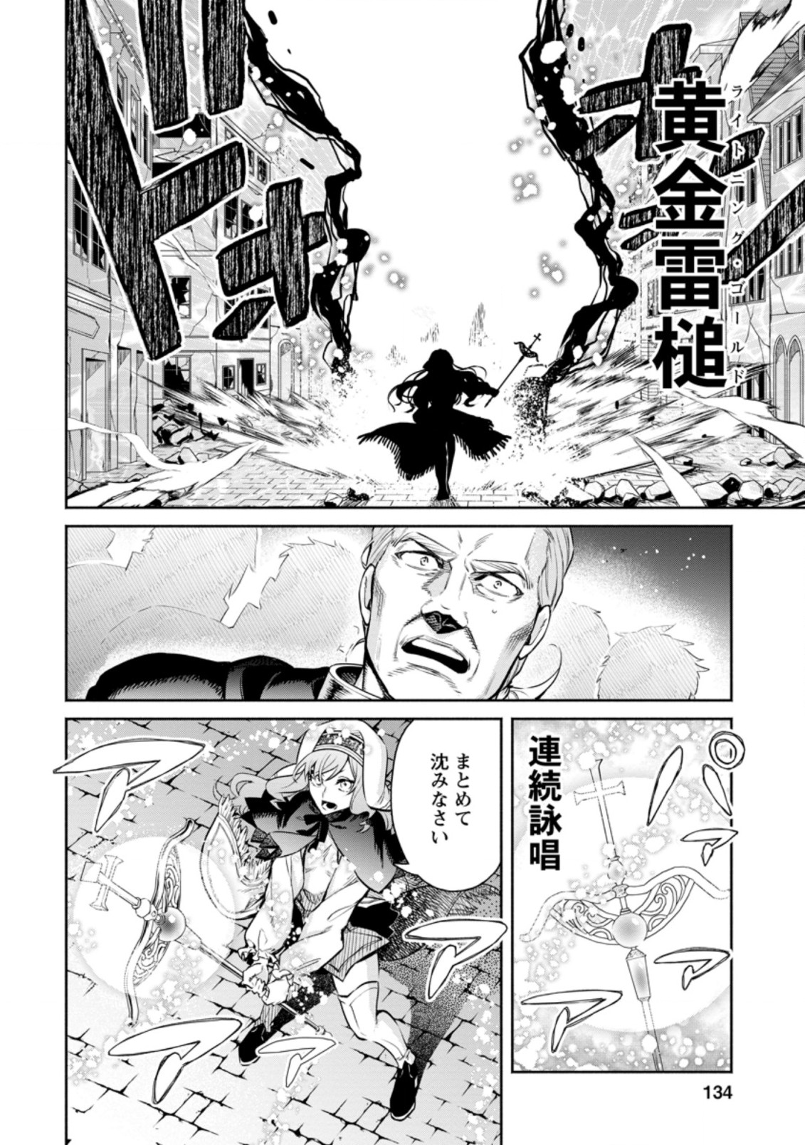 魔王様、リトライ! R Chap 10.2 - Next Chap 11.2
