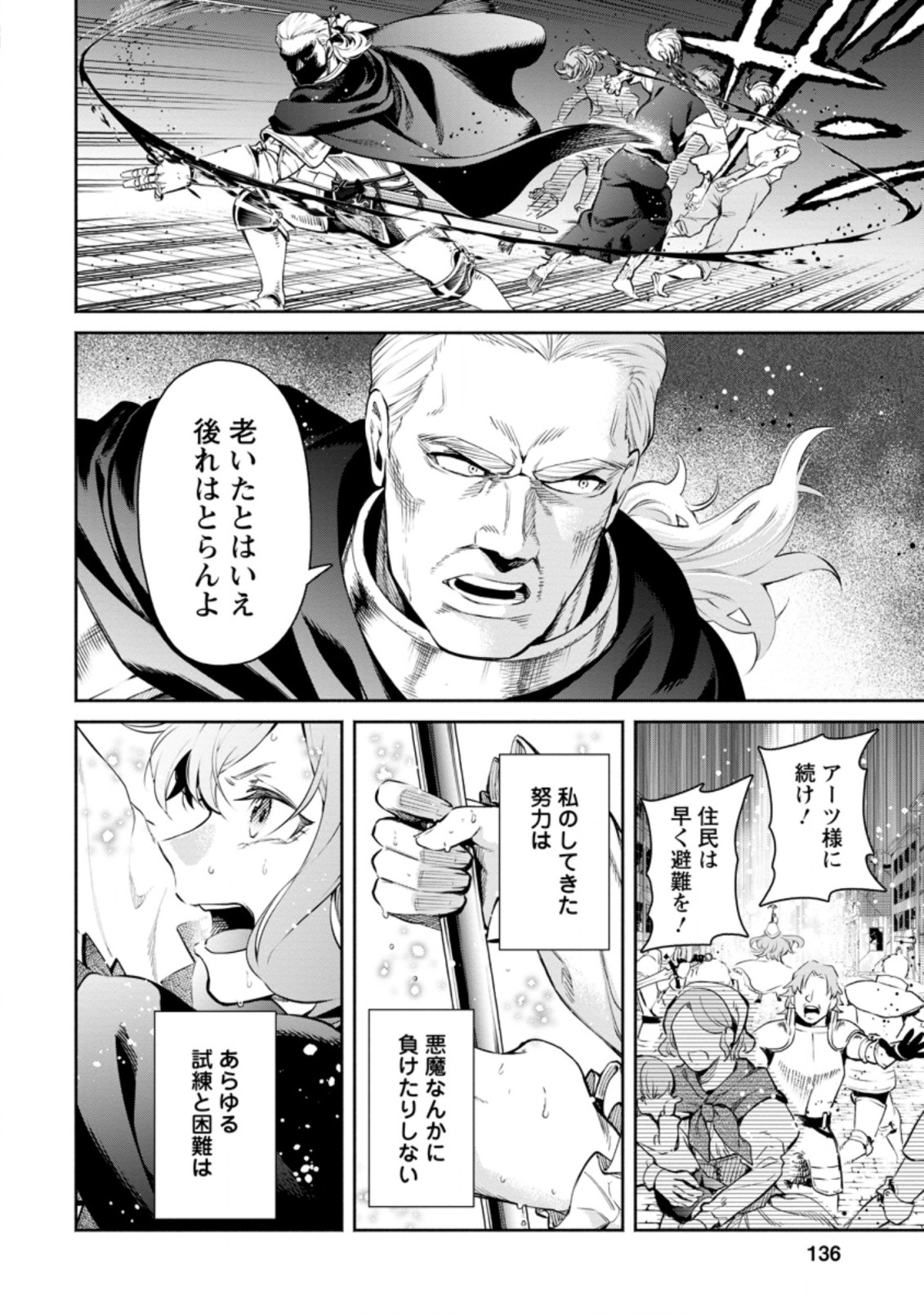 魔王様、リトライ! R Chap 10.2 - Next Chap 11.2