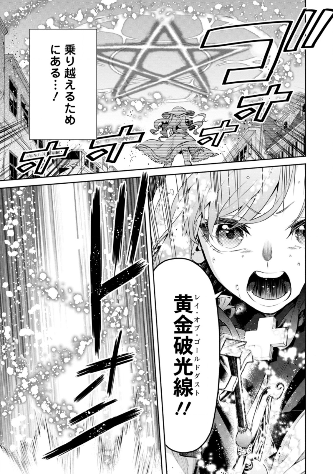 Maou-sama, Retry! R Chap 10.2 - Next Chap 11.2