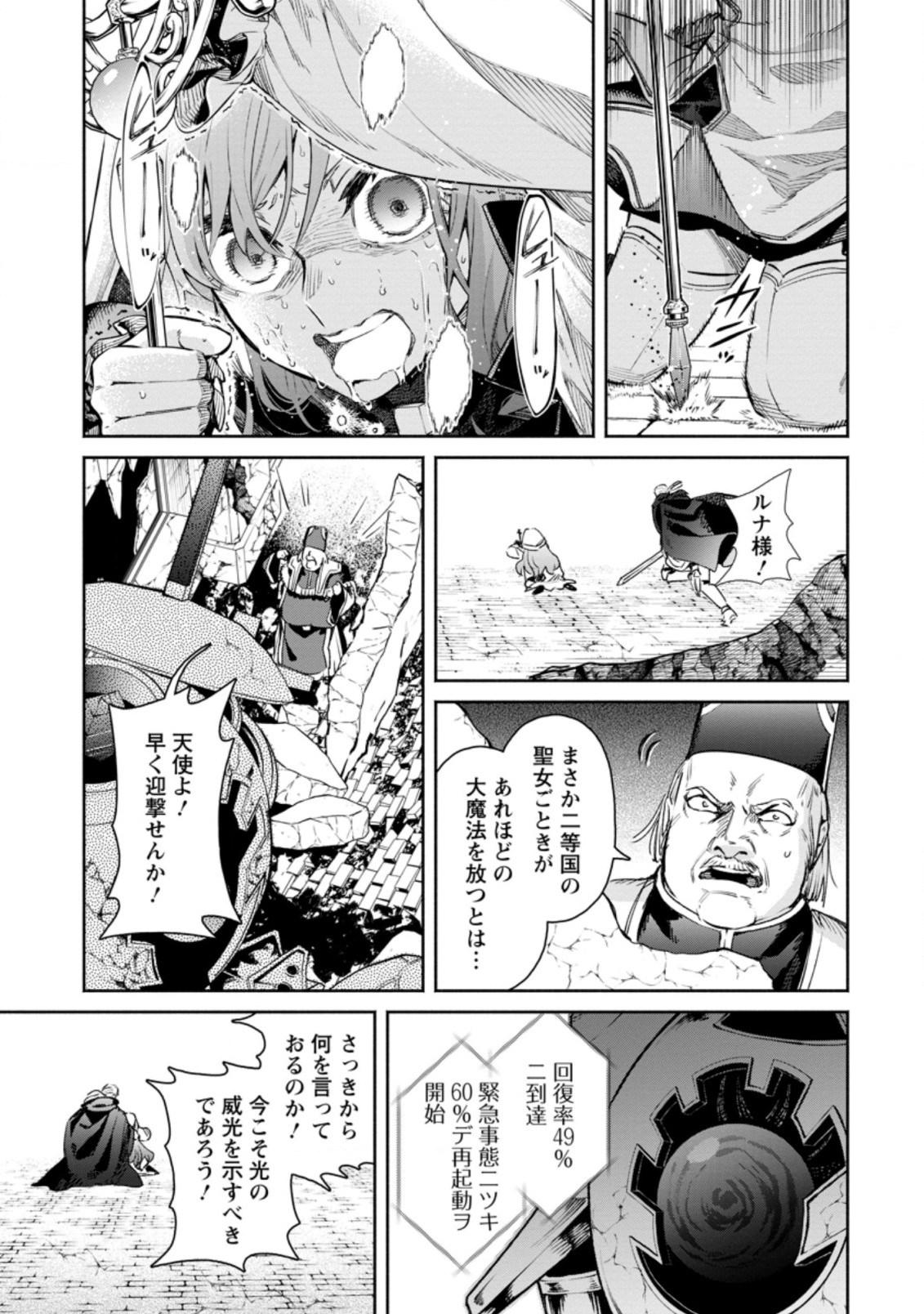 魔王様、リトライ! R Chap 10.3 - Next Chap 11.3