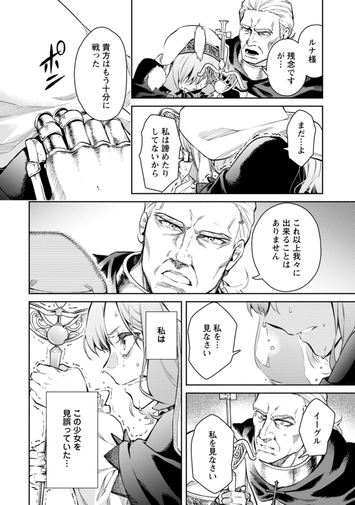 Maou-sama, Retry! R Chap 10.3 - Next Chap 11.3