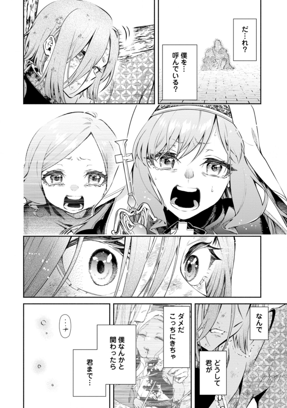 魔王様、リトライ! R Chap 10.3 - Next Chap 11.3