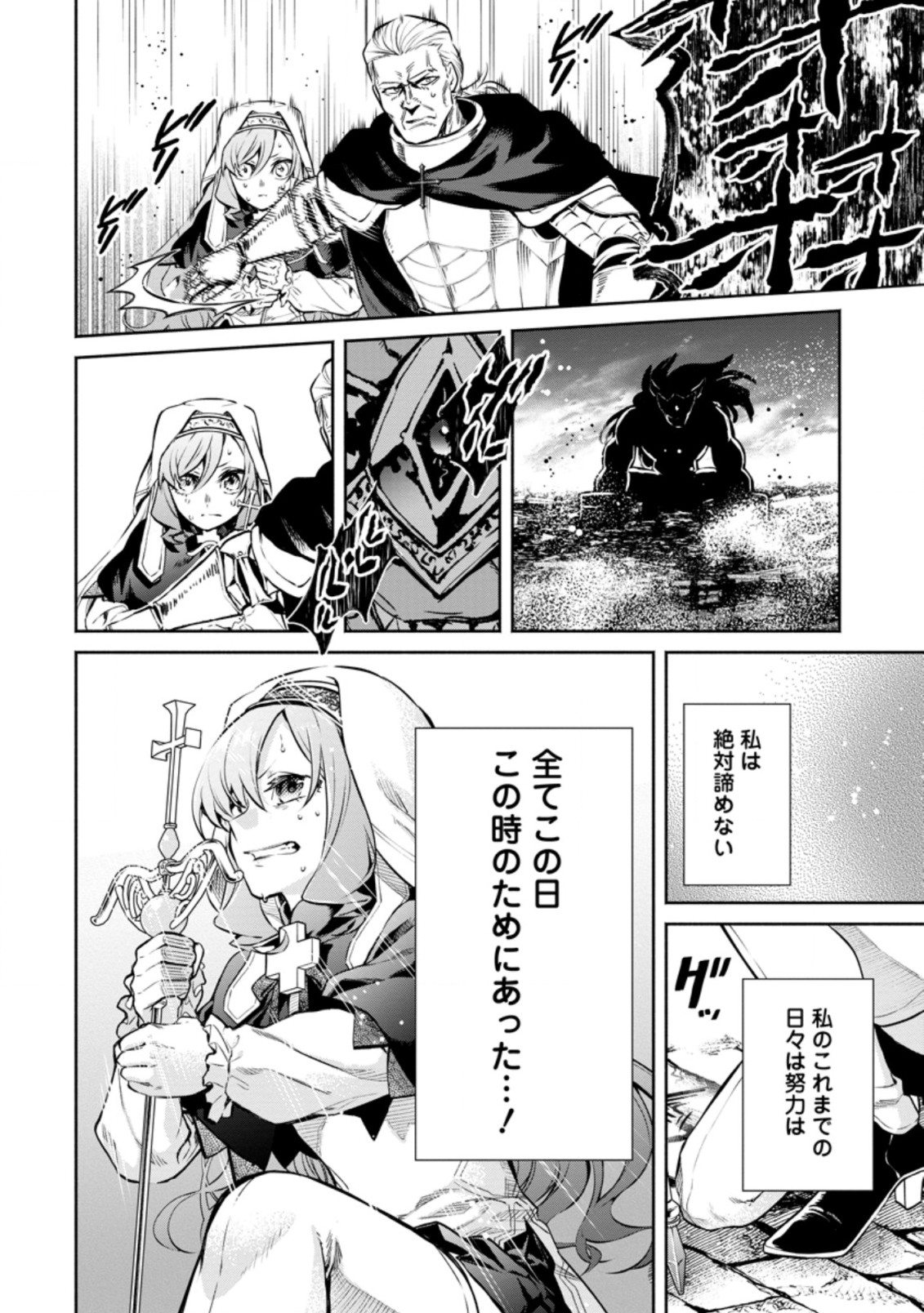 Maou-sama, Retry! R Chap 10.3 - Next Chap 11.3