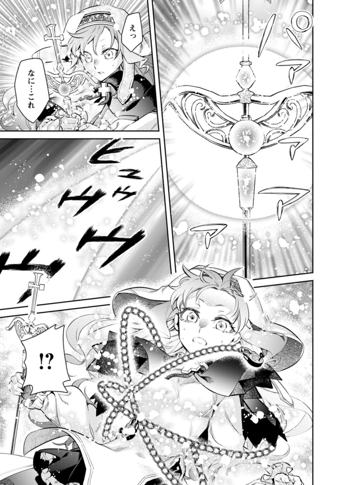 魔王様、リトライ! R Chap 10.3 - Next Chap 11.3