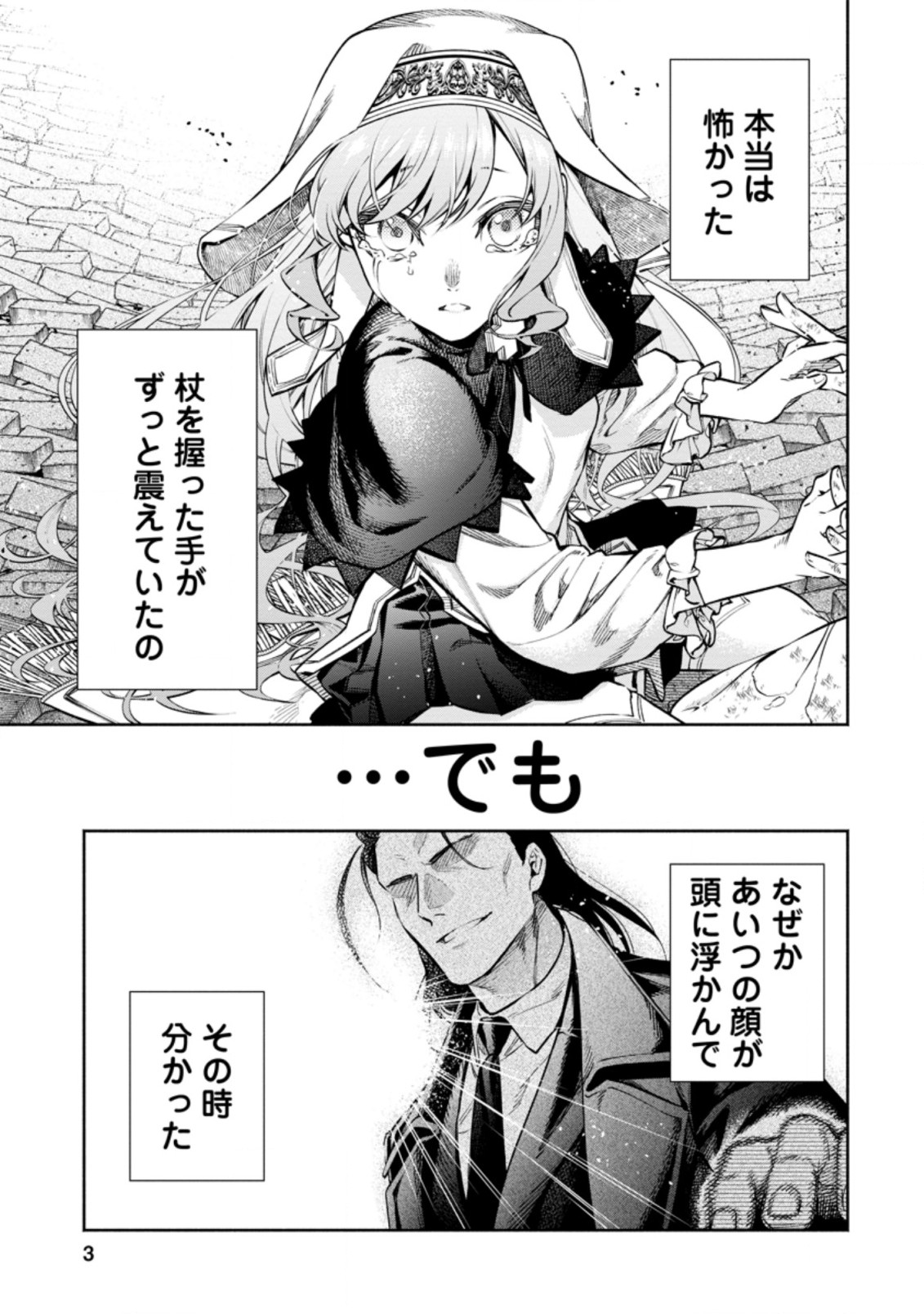 Maou-sama, Retry! R Chap 11.1 - Next Chap 12.1