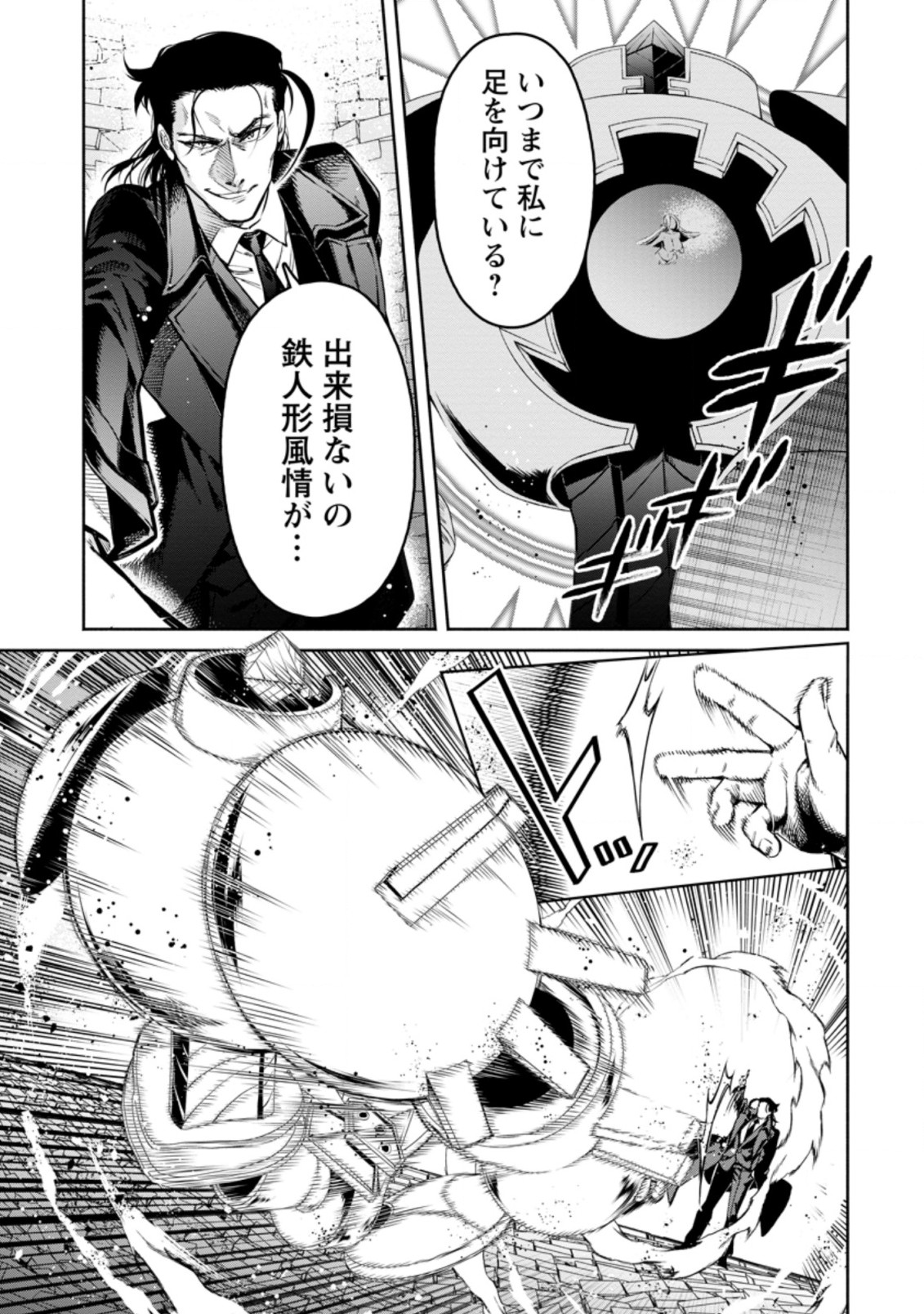 Maou-sama, Retry! R Chap 11.1 - Next Chap 12.1