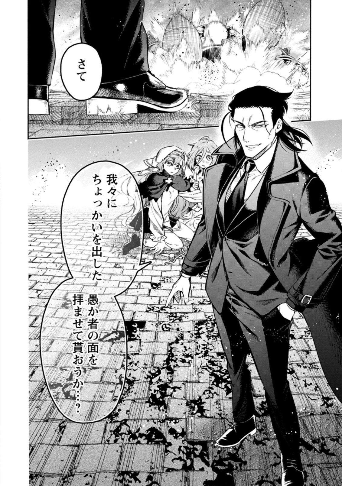 Maou-sama, Retry! R Chap 11.1 - Next Chap 12.1