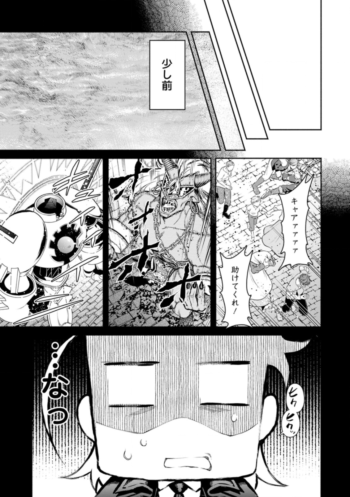魔王様、リトライ! R Chap 11.1 - Next Chap 12.1