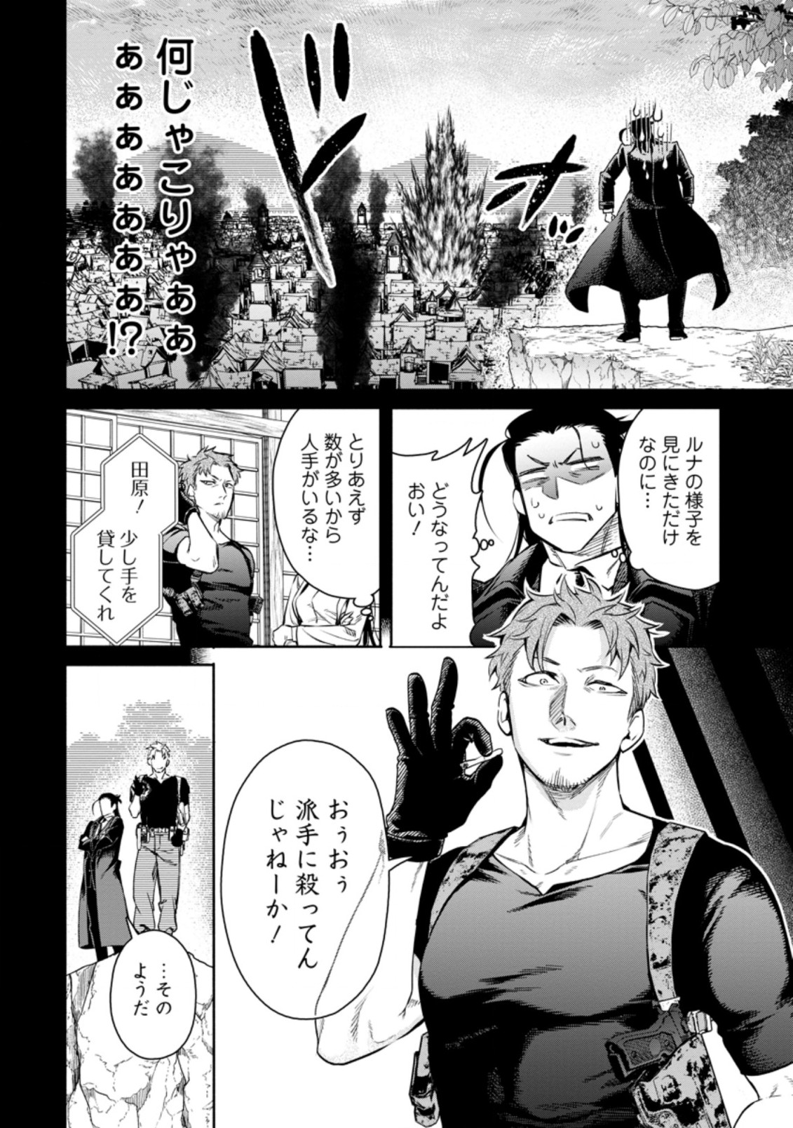 Maou-sama, Retry! R Chap 11.1 - Next Chap 12.1