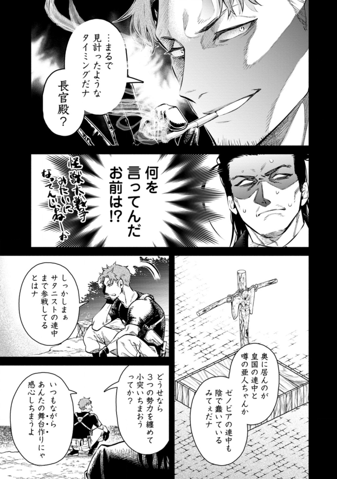 Maou-sama, Retry! R Chap 11.1 - Next Chap 12.1