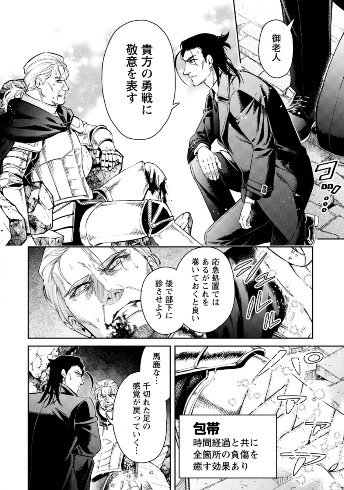 Maou-sama, Retry! R Chap 11.2 - Next Chap 12.2