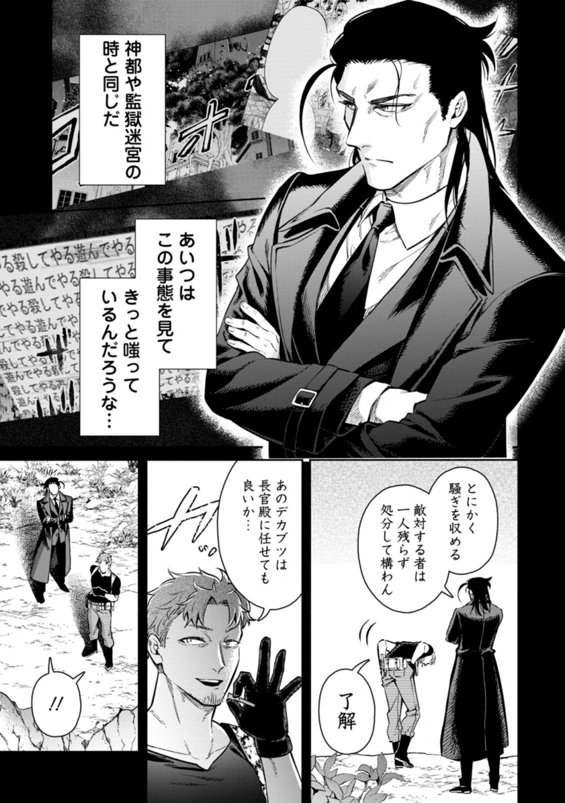 魔王様、リトライ! R Chap 11.2 - Next Chap 12.2