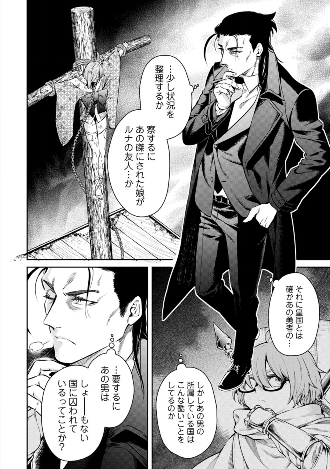 Maou-sama, Retry! R Chap 11.2 - Next Chap 12.2