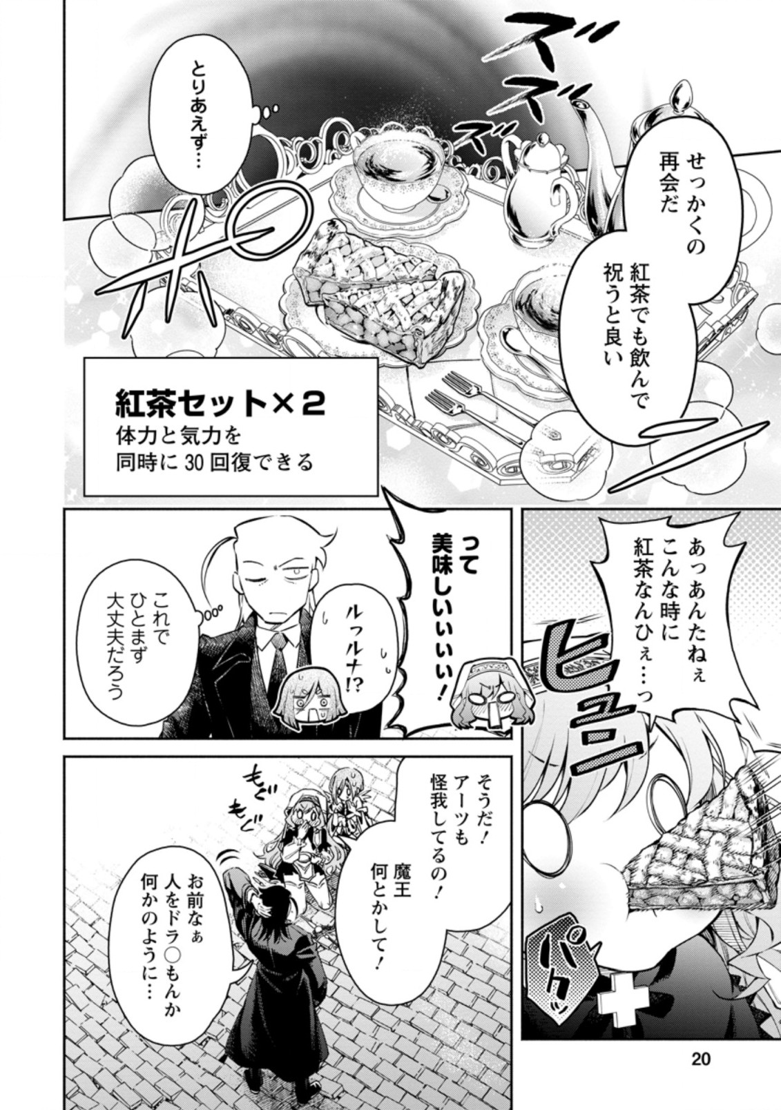 魔王様、リトライ! R Chap 11.2 - Next Chap 12.2