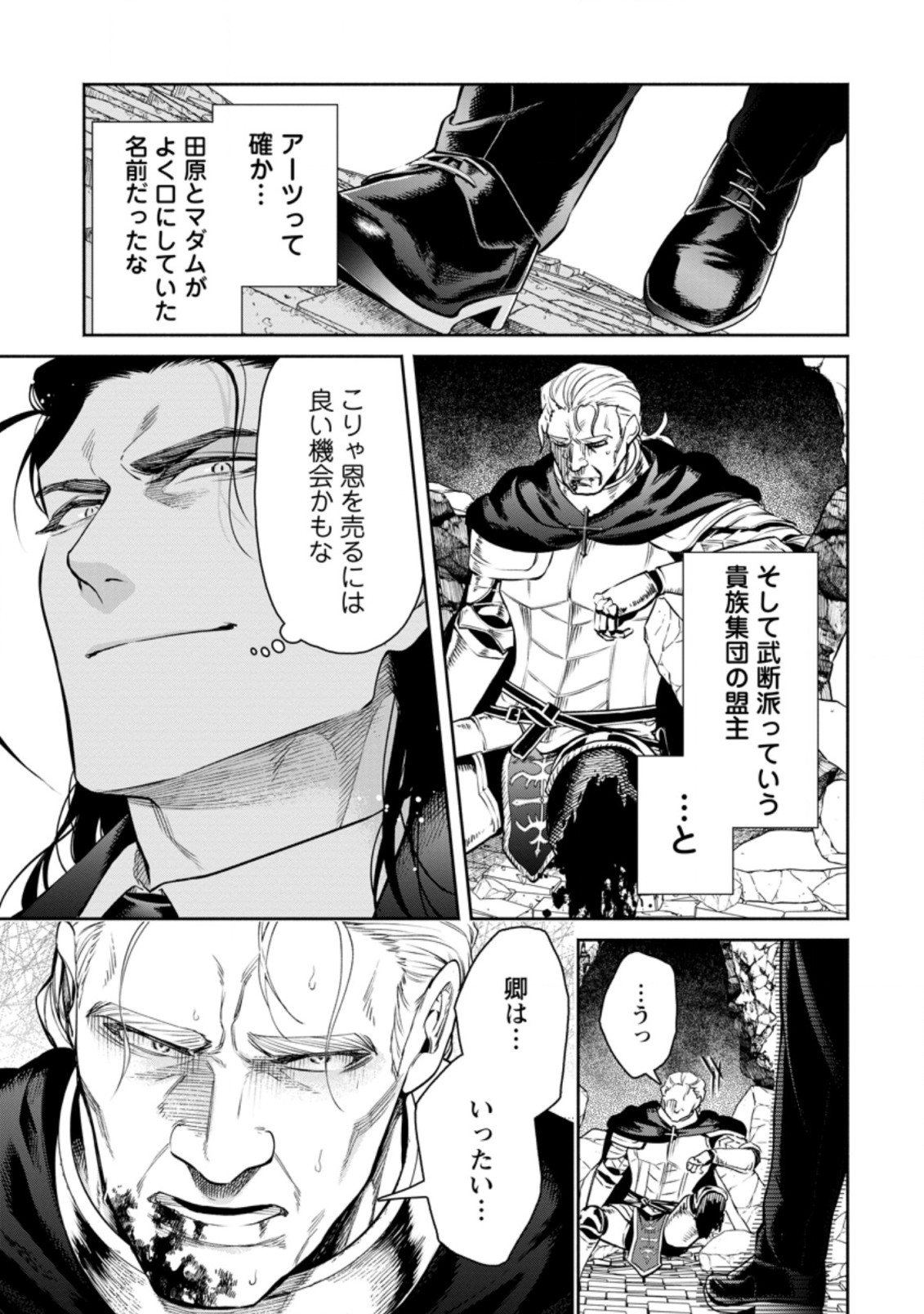魔王様、リトライ! R Chap 11.2 - Next Chap 12.2