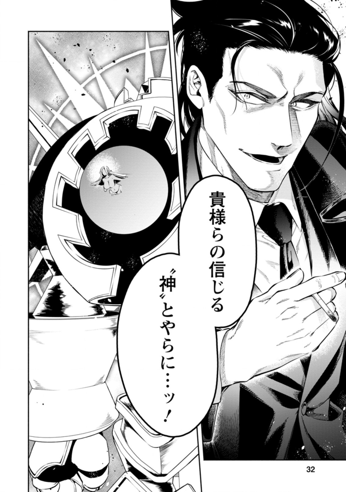 Maou-sama, Retry! R Chap 11.3 - Next Chap 12.3