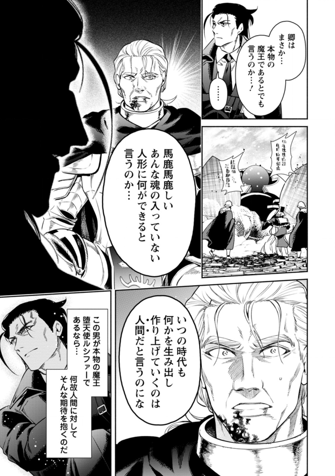 Maou-sama, Retry! R Chap 11.3 - Next Chap 12.3