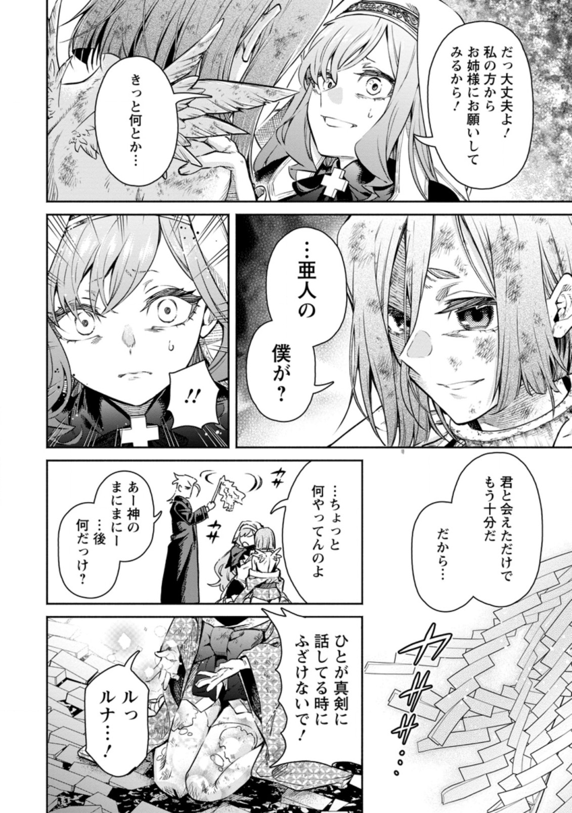 魔王様、リトライ! R Chap 11.3 - Next Chap 12.3