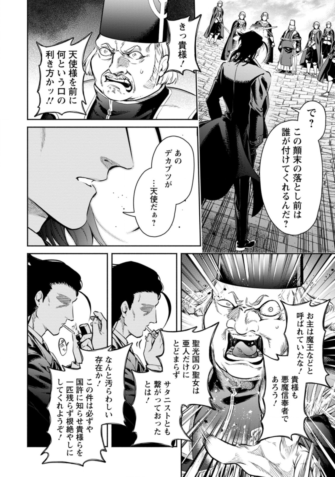 魔王様、リトライ! R Chap 11.3 - Next Chap 12.3