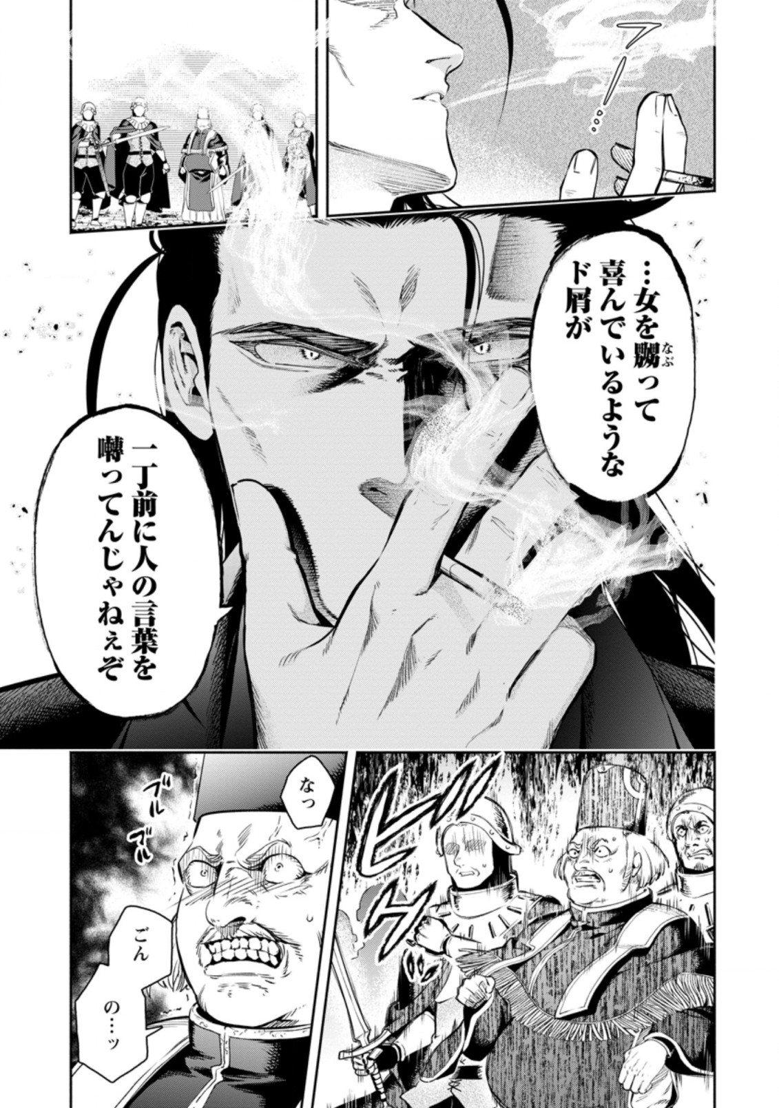 魔王様、リトライ! R Chap 11.3 - Next Chap 12.3
