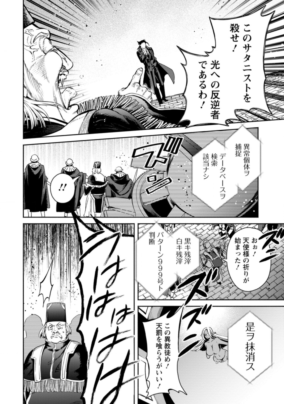 Maou-sama, Retry! R Chap 11.3 - Next Chap 12.3