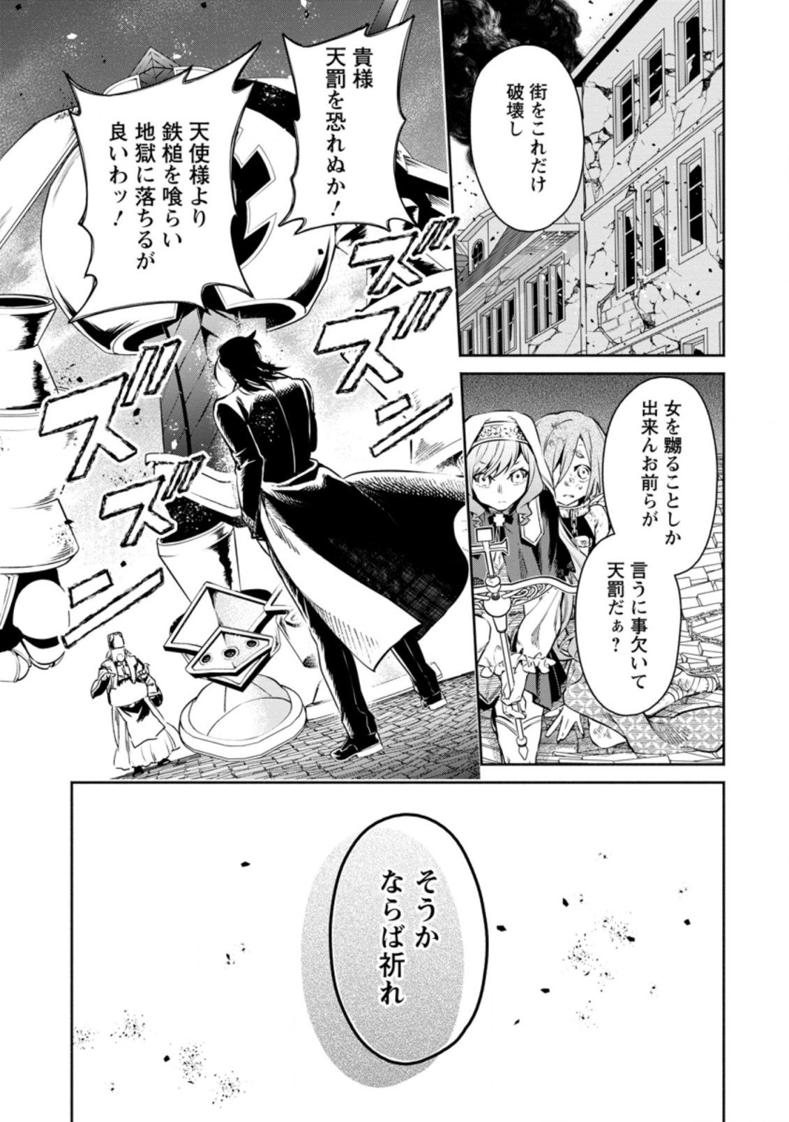 魔王様、リトライ! R Chap 11.3 - Next Chap 12.3