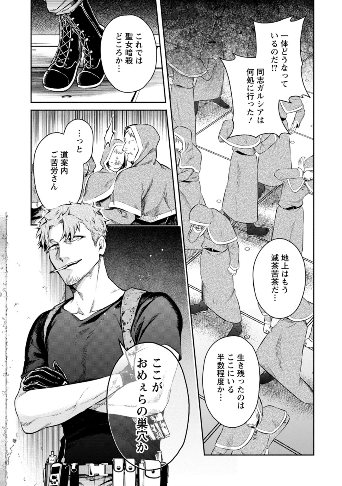 Maou-sama, Retry! R Chap 12.1 - Next Chap 13.1