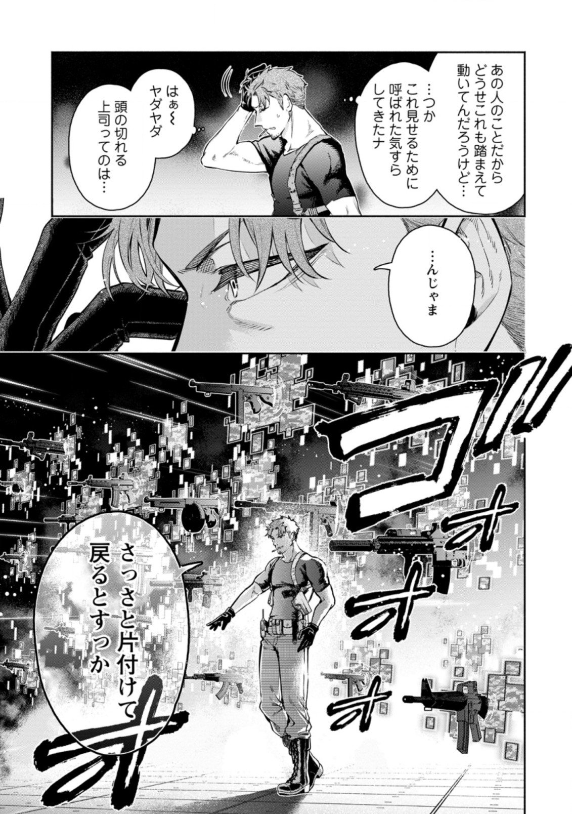 魔王様、リトライ! R Chap 12.1 - Next Chap 13.1