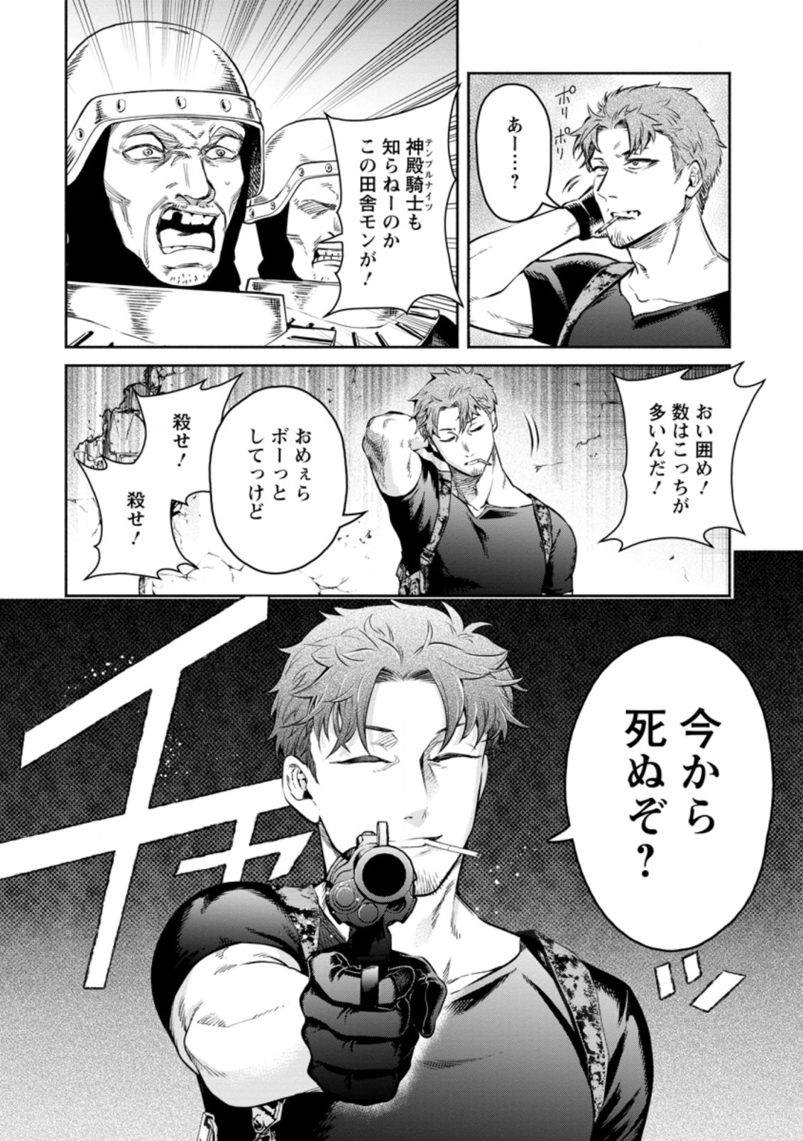 Maou-sama, Retry! R Chap 12.1 - Next Chap 13.1