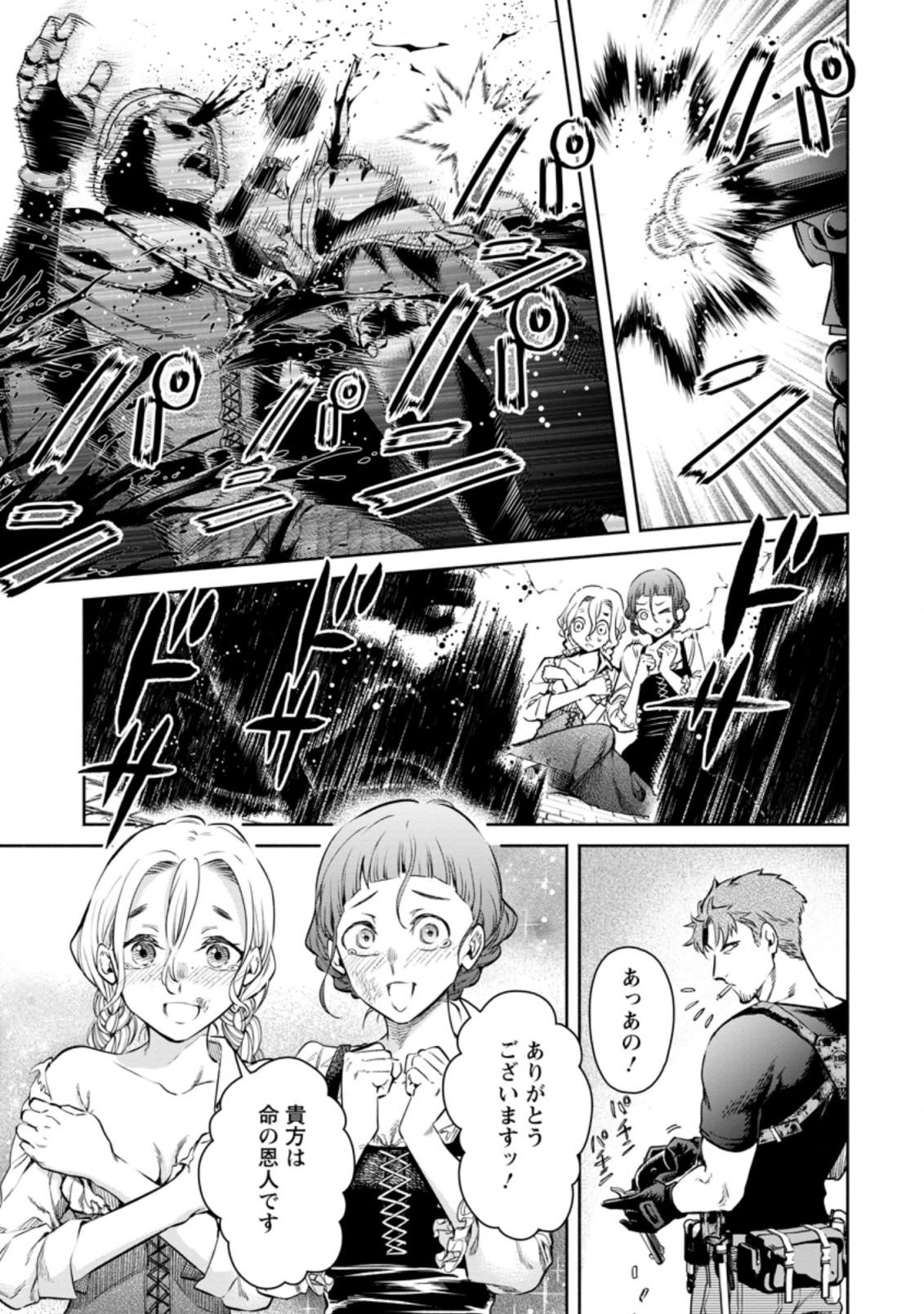 魔王様、リトライ! R Chap 12.1 - Next Chap 13.1