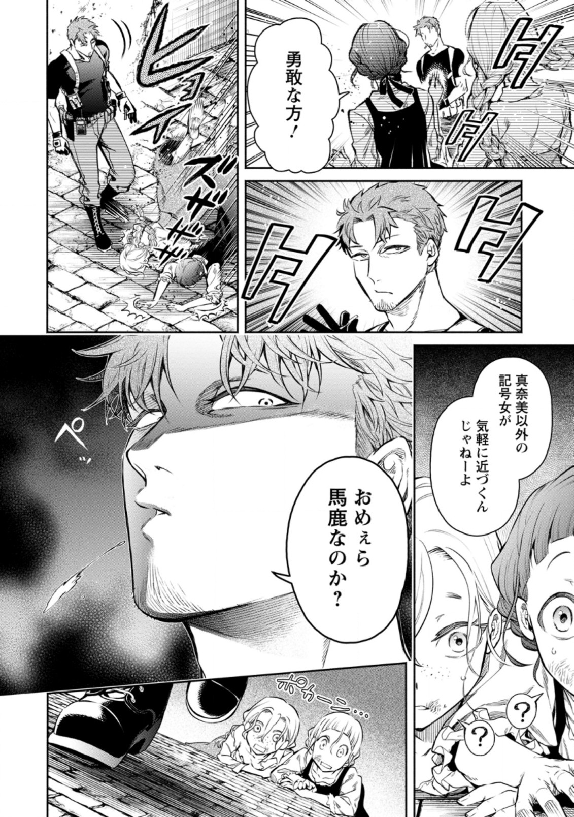 Maou-sama, Retry! R Chap 12.1 - Next Chap 13.1