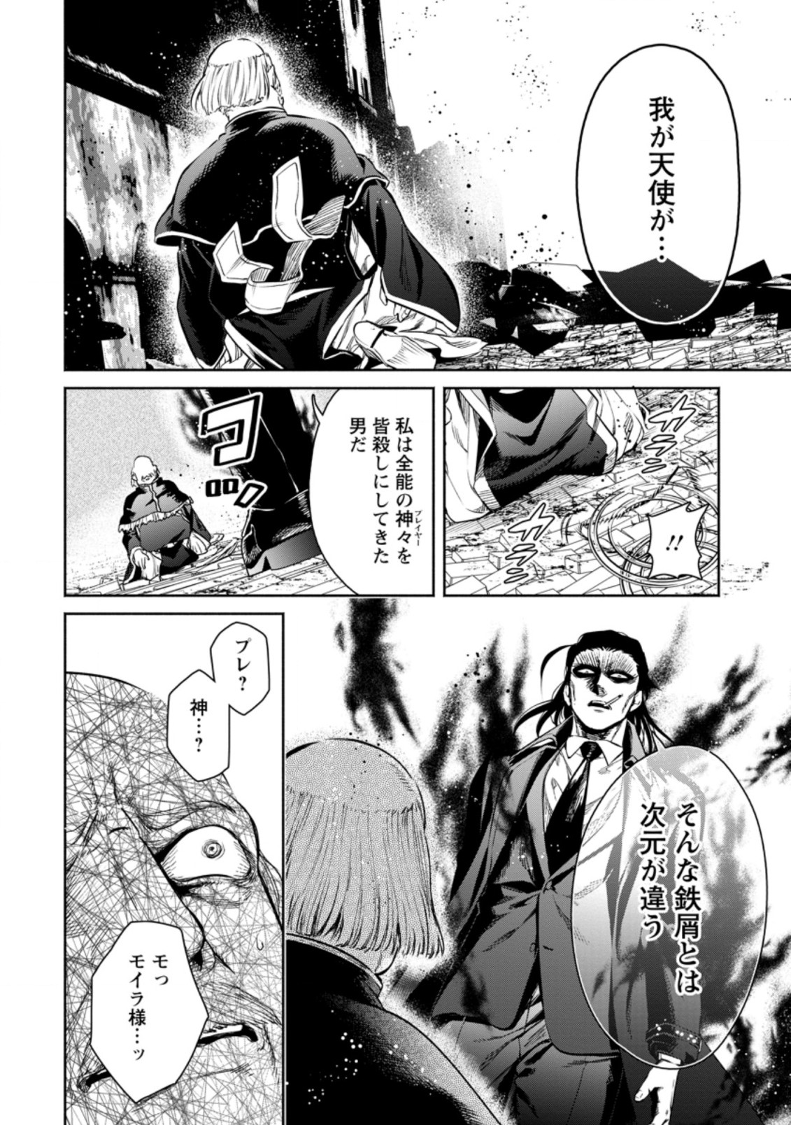 Maou-sama, Retry! R Chap 12.2 - Next Chap 13.2