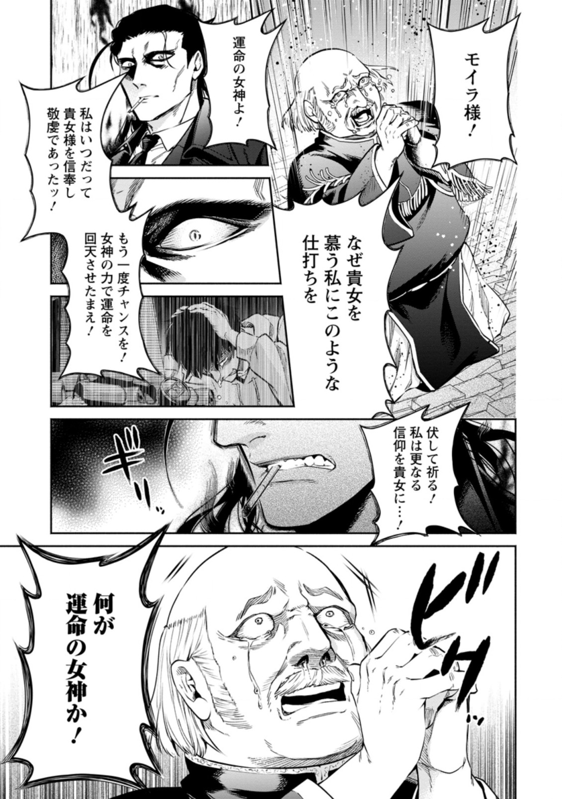 魔王様、リトライ! R Chap 12.2 - Next Chap 13.2