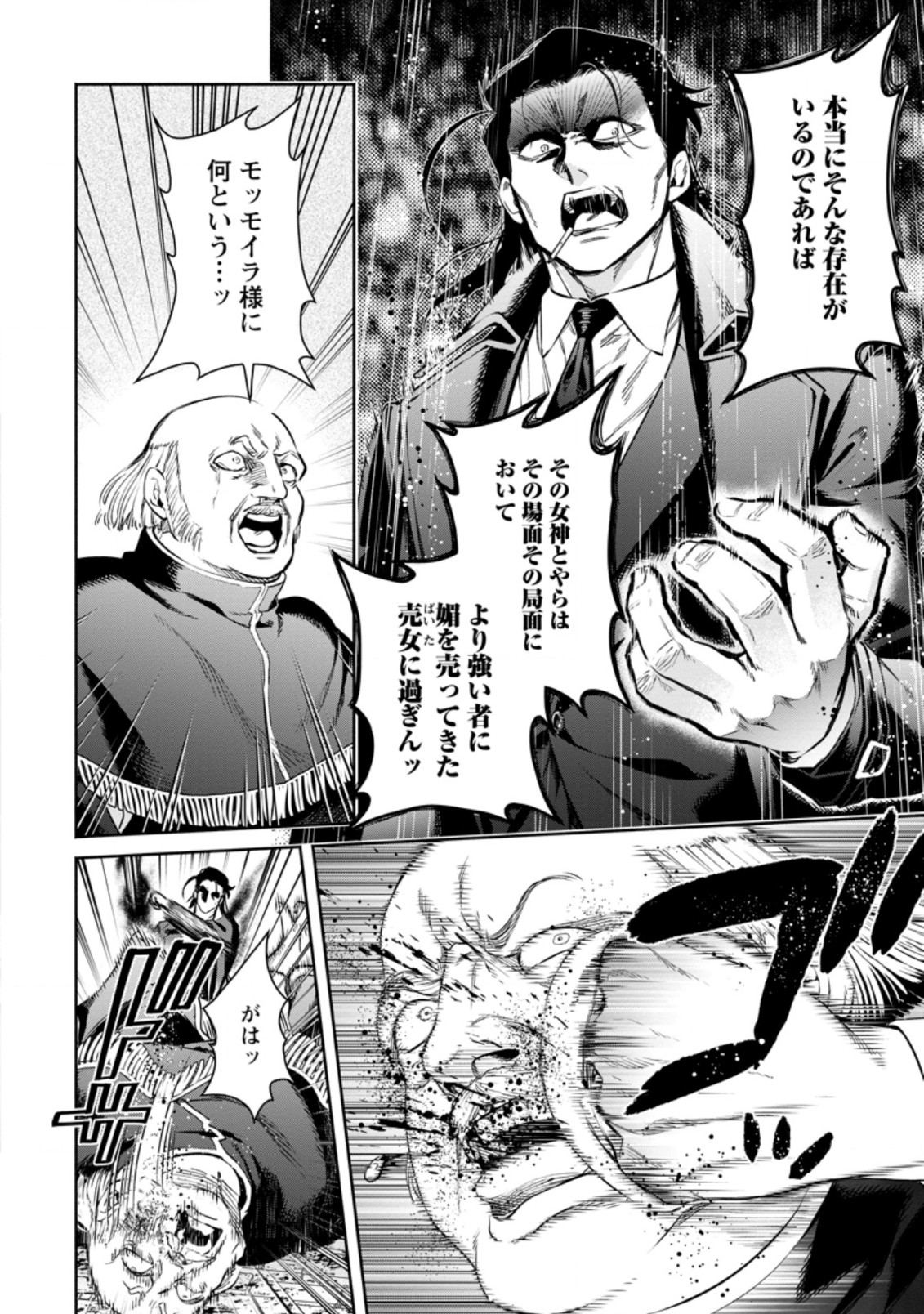 Maou-sama, Retry! R Chap 12.2 - Next Chap 13.2