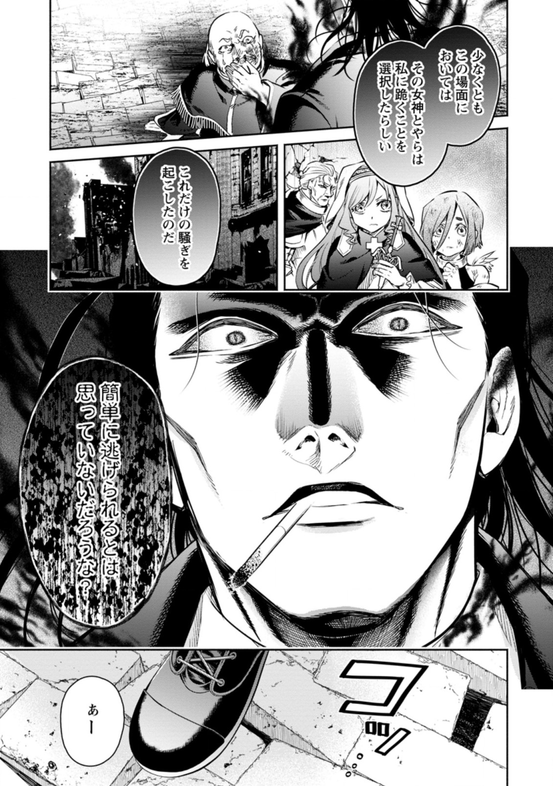 Maou-sama, Retry! R Chap 12.3 - Next Chap 13.3